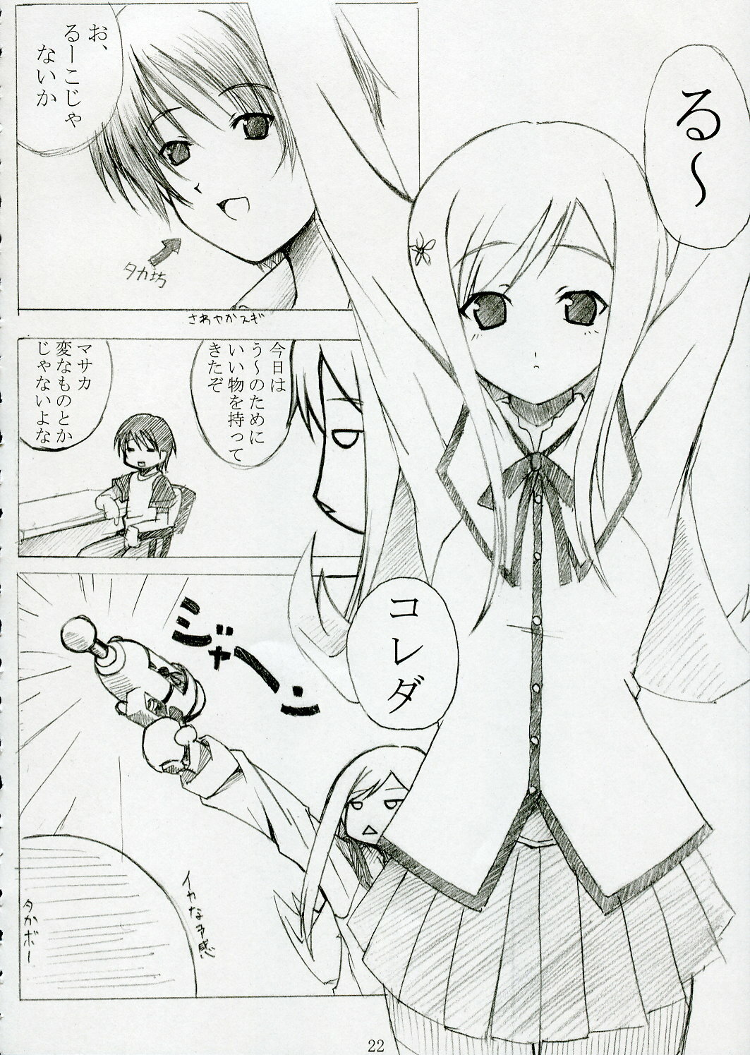 (SC28) [Multi-Link (Amakusa Tobari, Tessy)] LEAF RIGID (To Heart 2) page 21 full