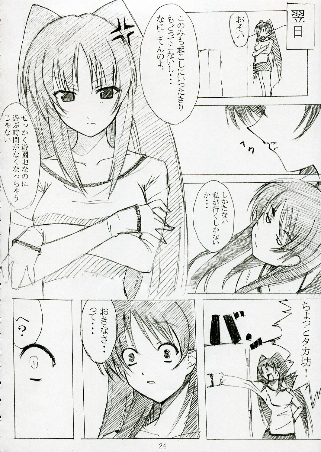 (SC28) [Multi-Link (Amakusa Tobari, Tessy)] LEAF RIGID (To Heart 2) page 23 full