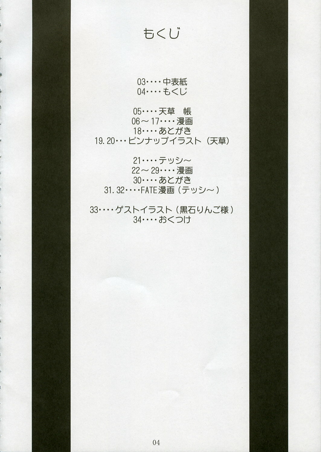 (SC28) [Multi-Link (Amakusa Tobari, Tessy)] LEAF RIGID (To Heart 2) page 3 full