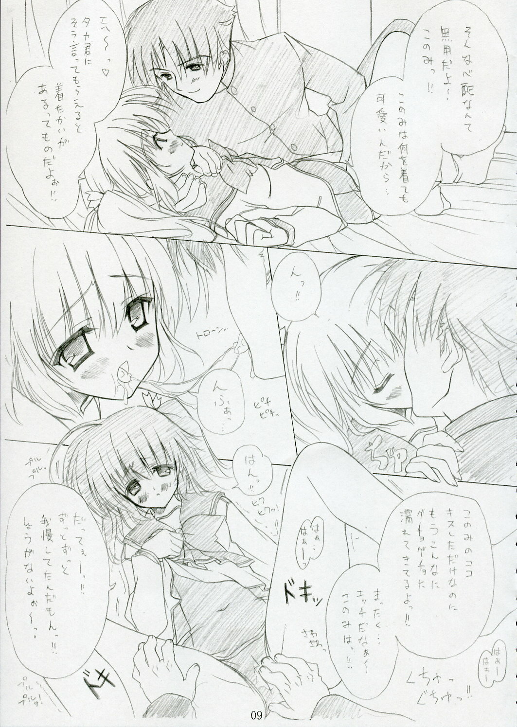 (SC28) [Multi-Link (Amakusa Tobari, Tessy)] LEAF RIGID (To Heart 2) page 8 full