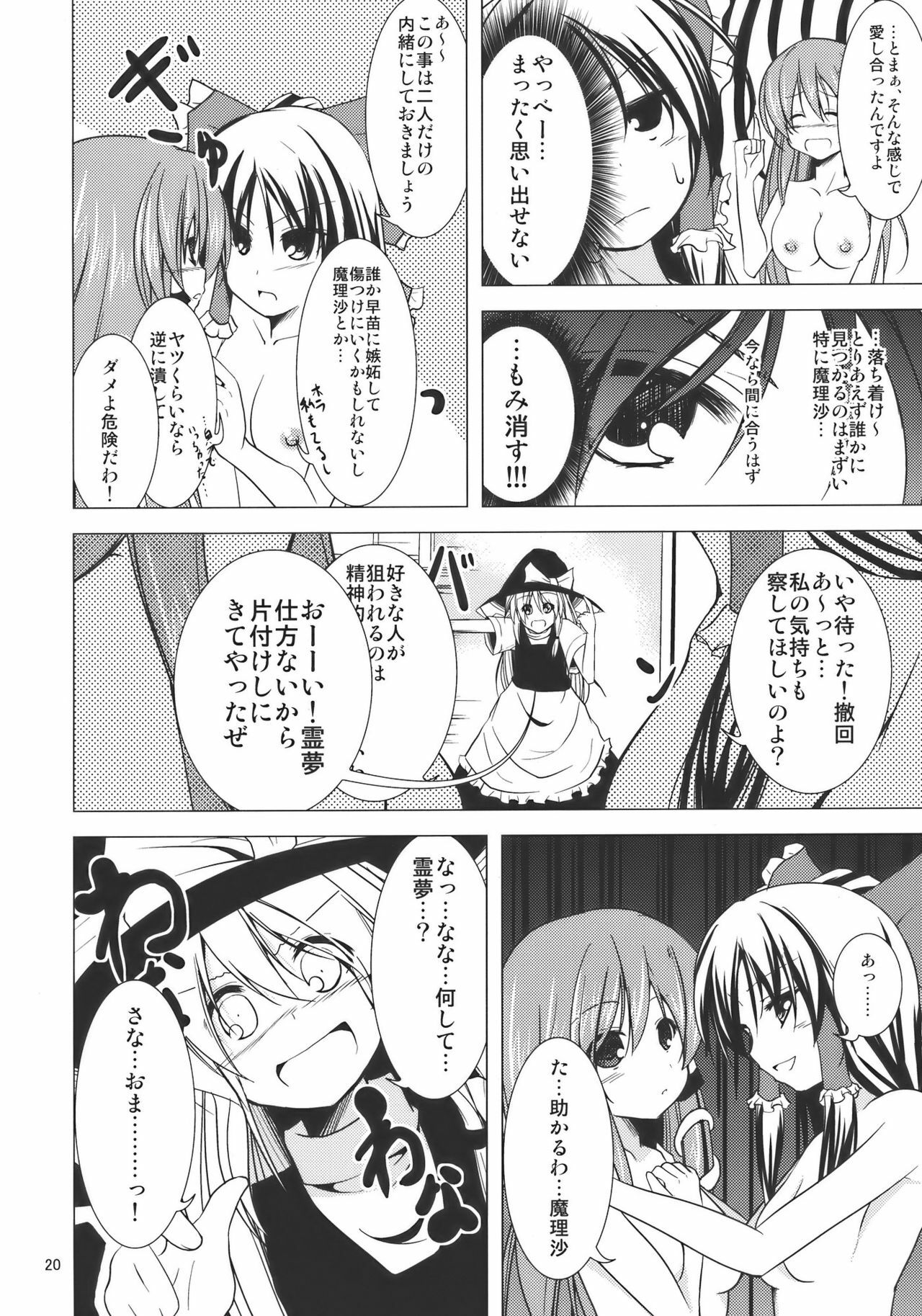 (Reitaisai 7) [Water Drop (MA-SA)] Service Time (Touhou Project) page 20 full