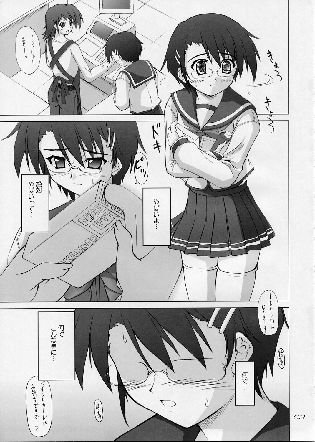 (CR37) [SEITOKAISHITSU (Akimoto Dai)] SECRET HEART (To Heart 2) page 2 full