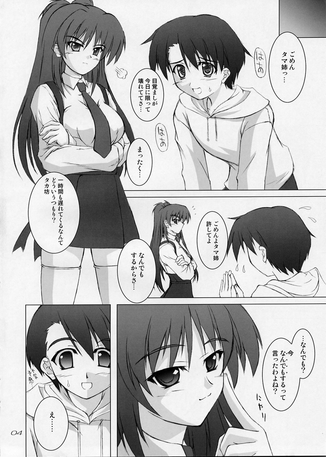 (CR37) [SEITOKAISHITSU (Akimoto Dai)] SECRET HEART (To Heart 2) page 3 full