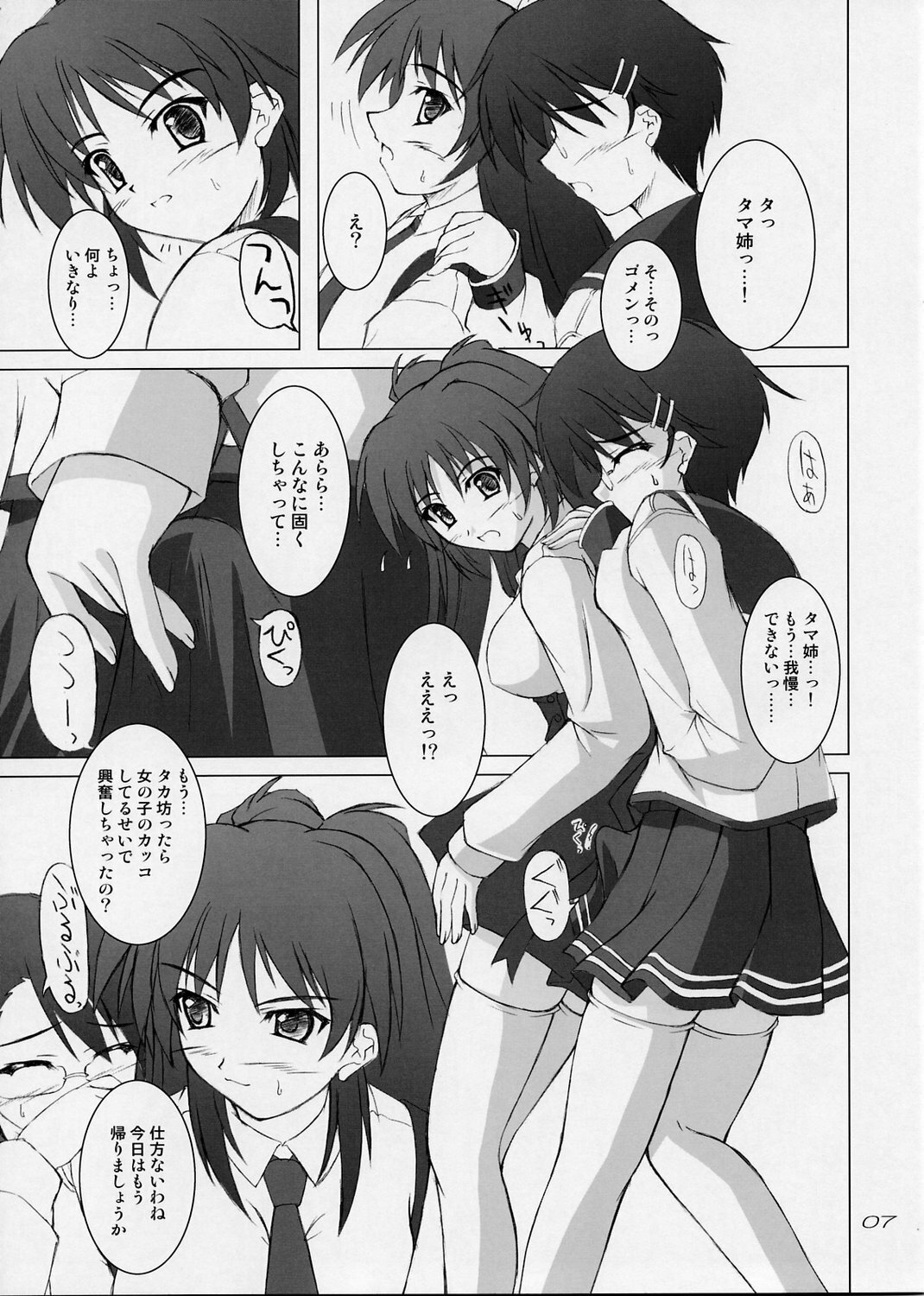 (CR37) [SEITOKAISHITSU (Akimoto Dai)] SECRET HEART (To Heart 2) page 6 full