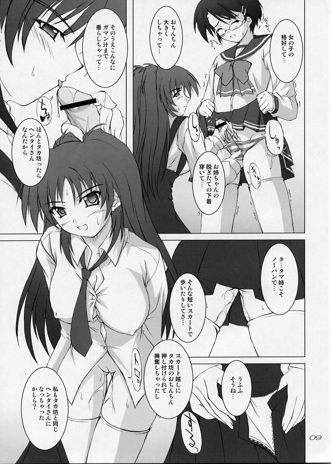 (CR37) [SEITOKAISHITSU (Akimoto Dai)] SECRET HEART (To Heart 2) page 8 full