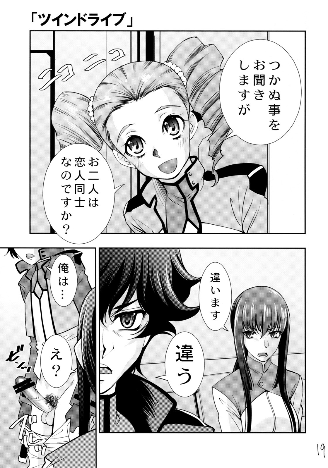 (C75) [Matsuge Antenna (Maihara Matsuge)] Watashi wa Zettai Seikaku Warukunai! (Gundam 00) page 18 full