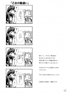 (C75) [Matsuge Antenna (Maihara Matsuge)] Watashi wa Zettai Seikaku Warukunai! (Gundam 00) - page 23