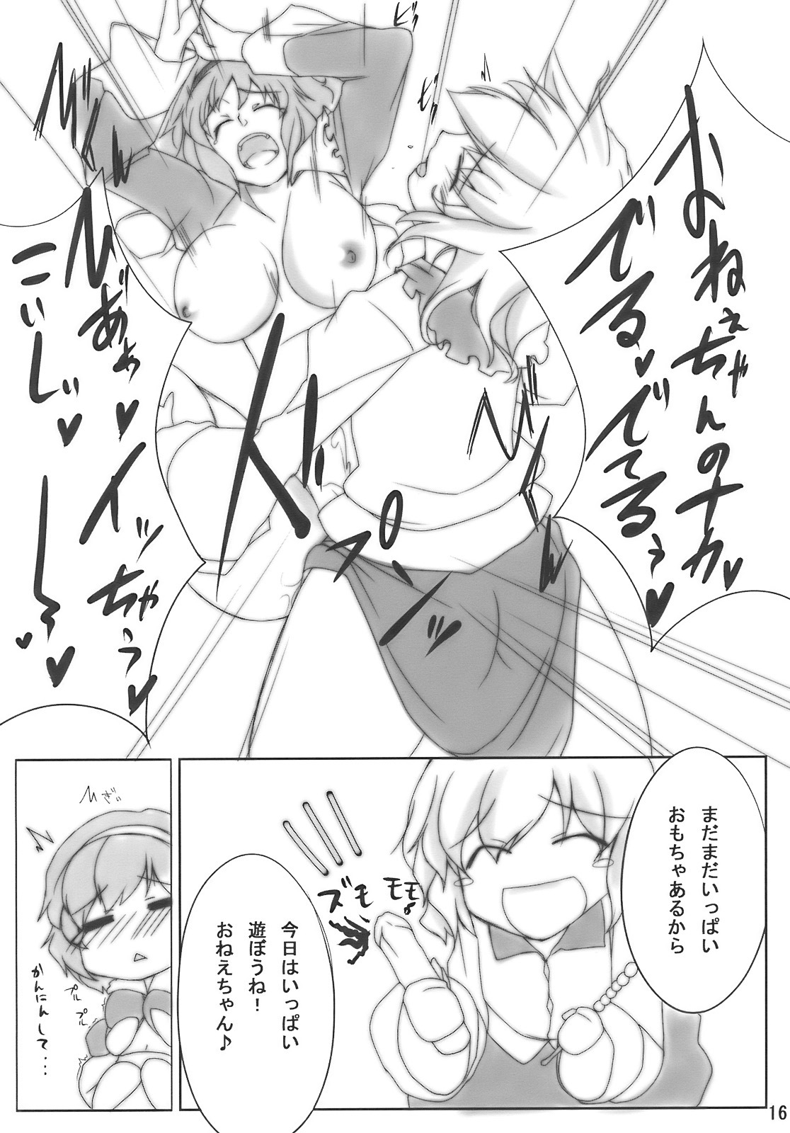 (SC46) [Gensou Hack (Zephi)] Satorin Syndrome (Touhou Project) page 16 full