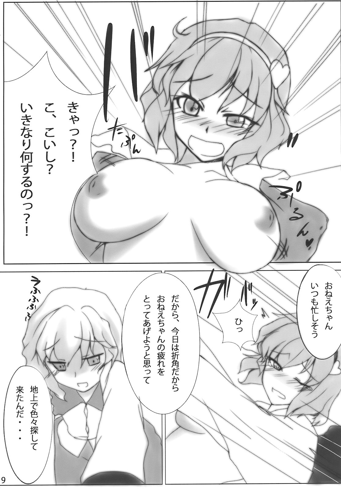 (SC46) [Gensou Hack (Zephi)] Satorin Syndrome (Touhou Project) page 9 full