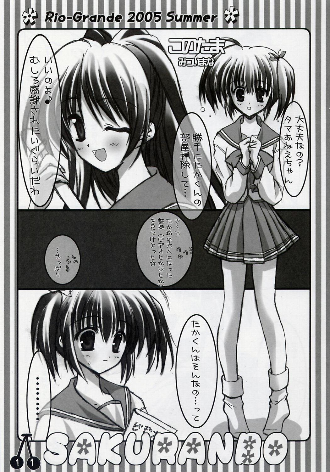 (C68) [Rio Grande (Mitsui Mana)] SAKURANBO (To Heart2) page 10 full