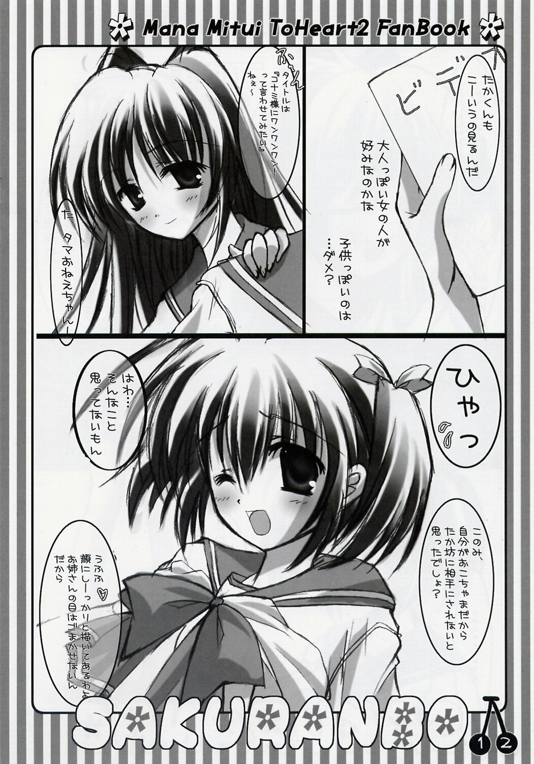 (C68) [Rio Grande (Mitsui Mana)] SAKURANBO (To Heart2) page 11 full