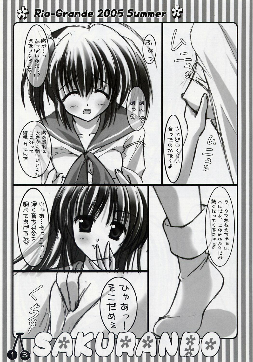 (C68) [Rio Grande (Mitsui Mana)] SAKURANBO (To Heart2) page 12 full