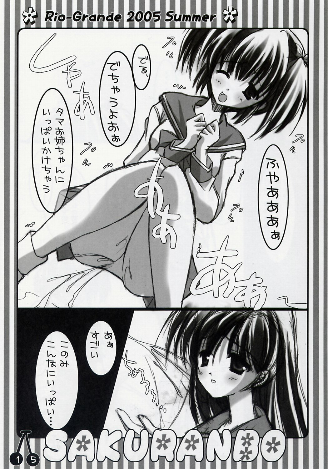 (C68) [Rio Grande (Mitsui Mana)] SAKURANBO (To Heart2) page 14 full