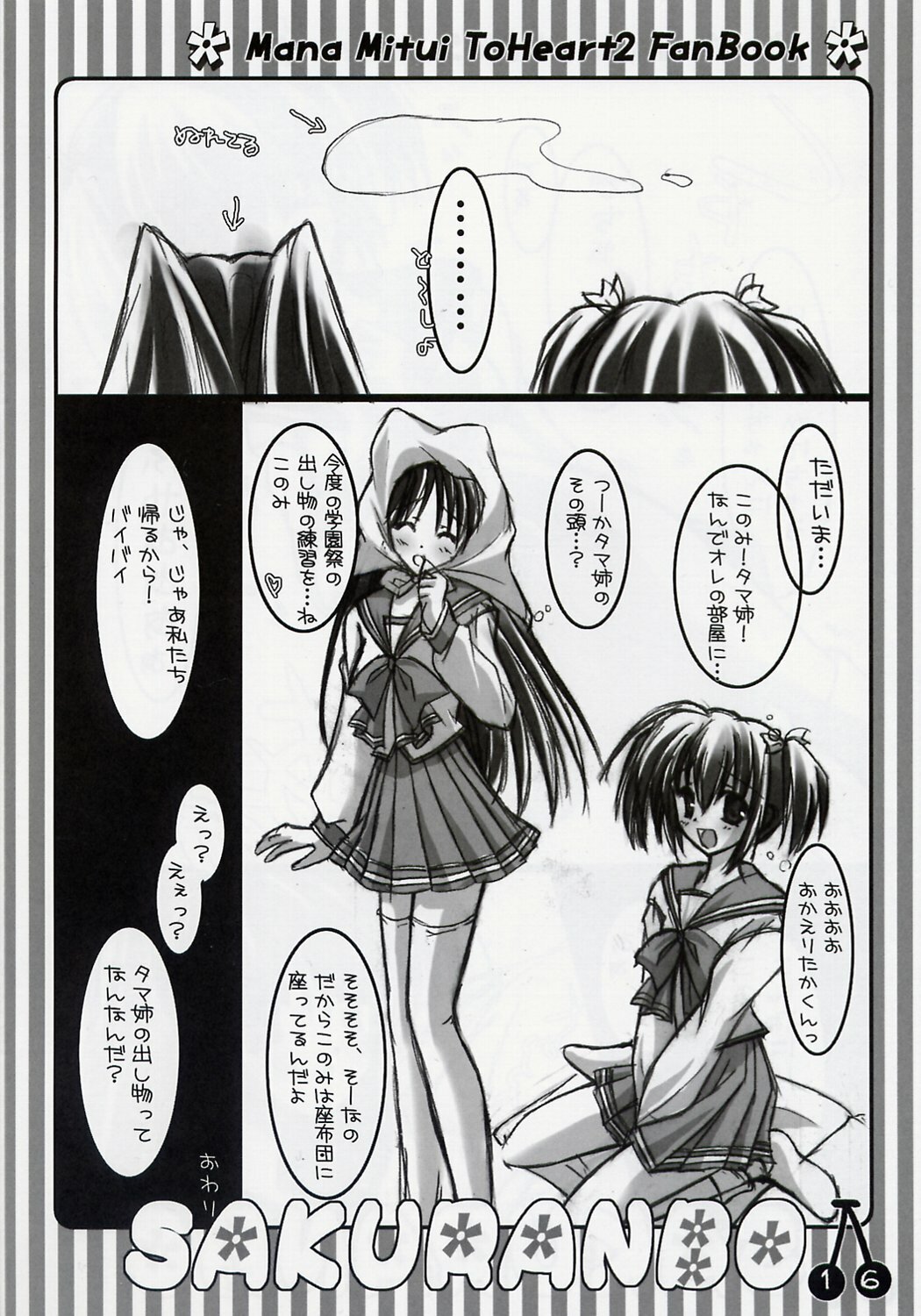 (C68) [Rio Grande (Mitsui Mana)] SAKURANBO (To Heart2) page 15 full