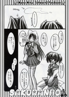 (C68) [Rio Grande (Mitsui Mana)] SAKURANBO (To Heart2) - page 15