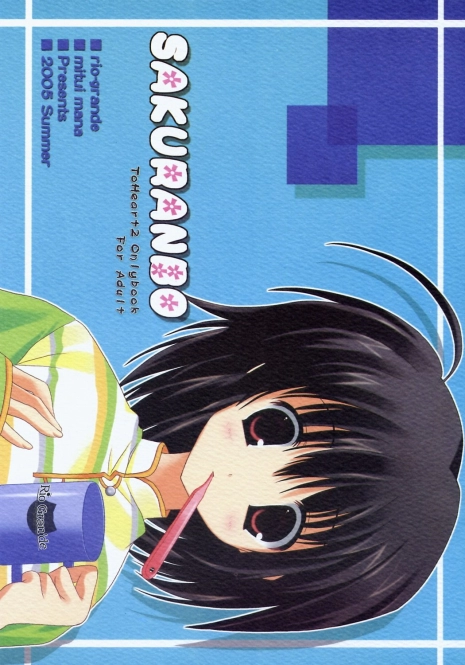 (C68) [Rio Grande (Mitsui Mana)] SAKURANBO (To Heart2)