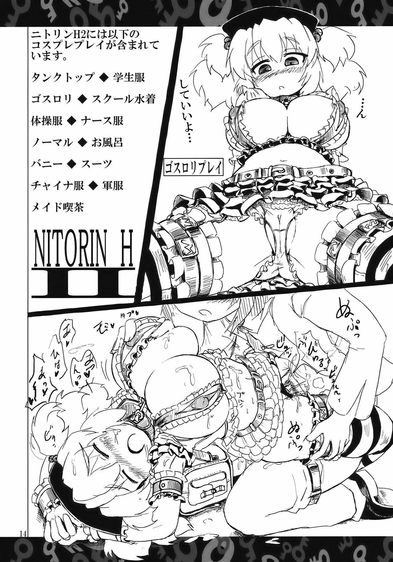 (Reitaisai 7) [Panzers (Okiraku Nic)] Nitorin H 2 (Touhou Project) page 14 full