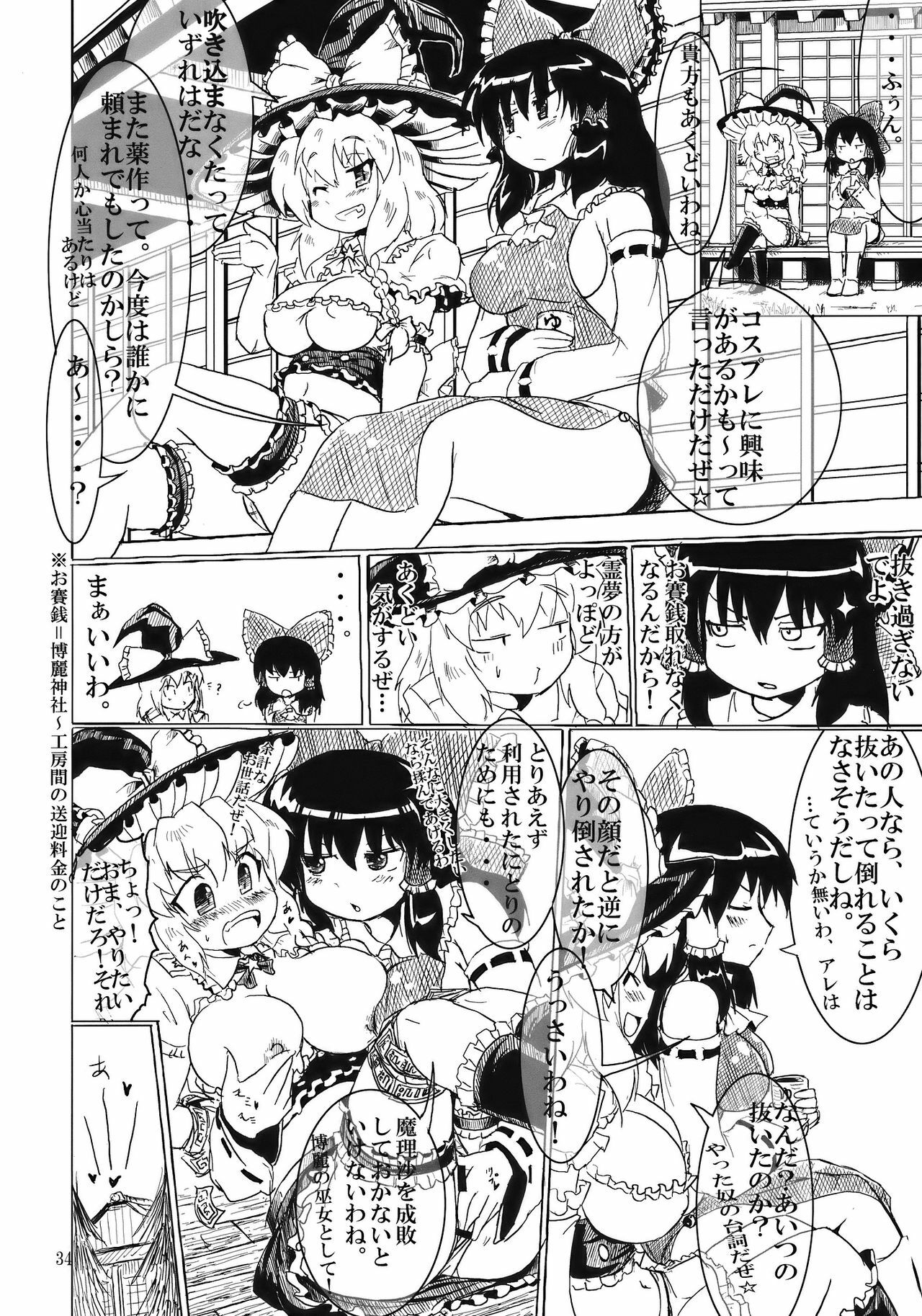 (Reitaisai 7) [Panzers (Okiraku Nic)] Nitorin H 2 (Touhou Project) page 34 full