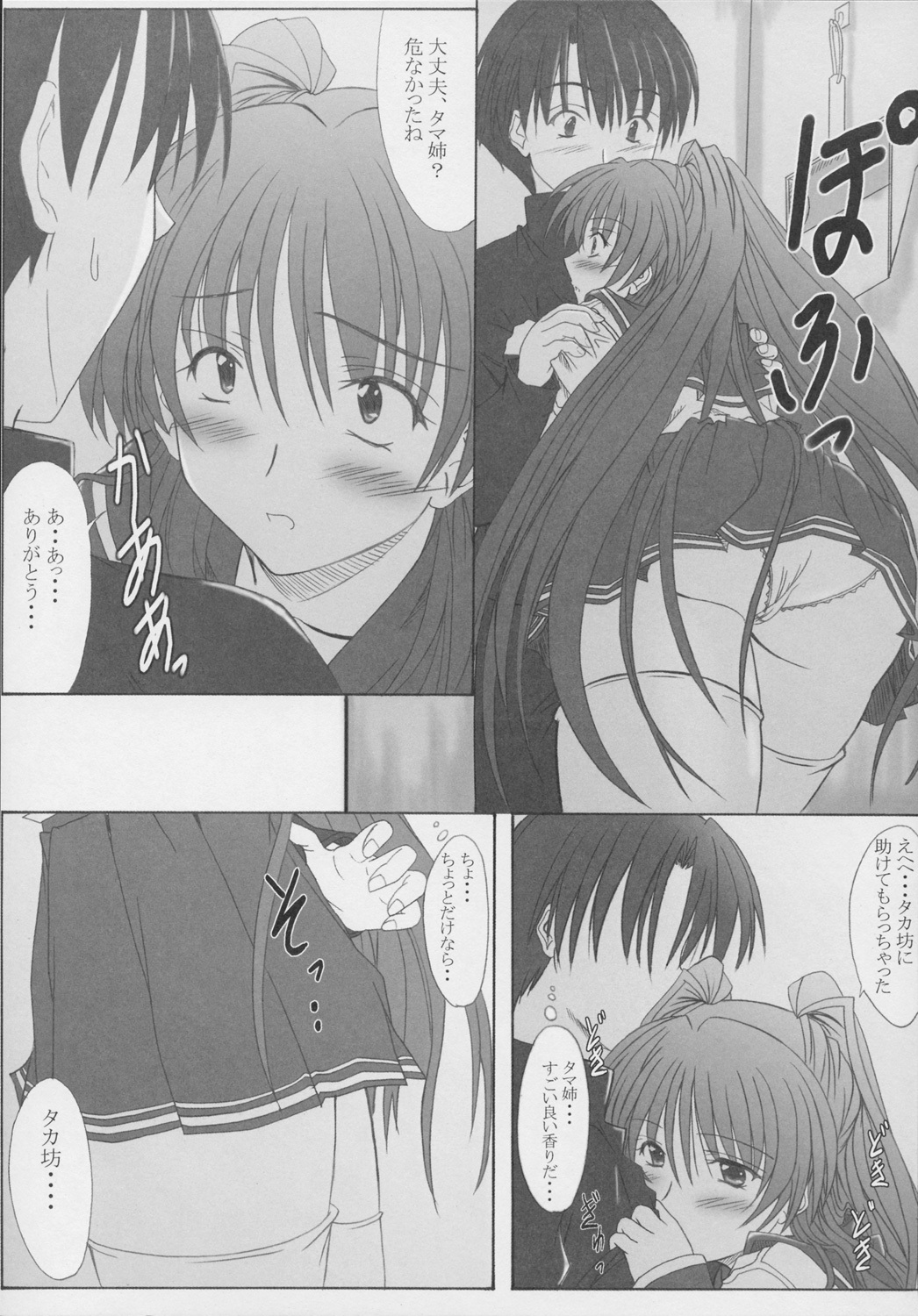 (C68) [Junk Box (Mutsuki)] osaerarenai kimochi 2 (To Heart 2) page 12 full