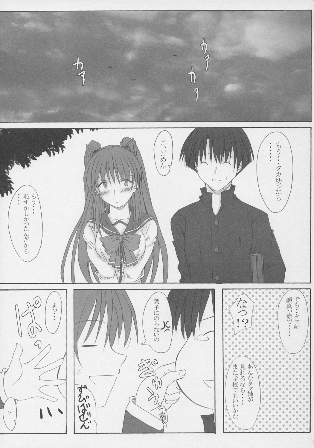 (C68) [Junk Box (Mutsuki)] osaerarenai kimochi 2 (To Heart 2) page 25 full