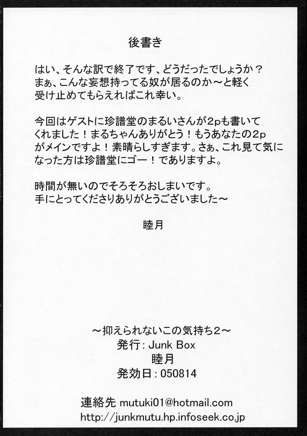 (C68) [Junk Box (Mutsuki)] osaerarenai kimochi 2 (To Heart 2) page 29 full