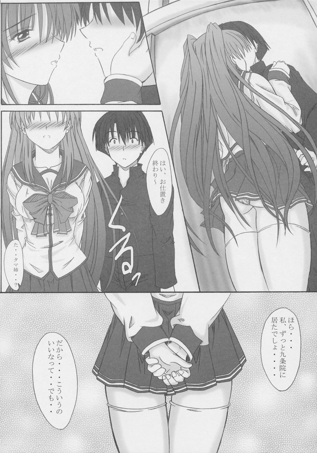 (C68) [Junk Box (Mutsuki)] osaerarenai kimochi 2 (To Heart 2) page 6 full