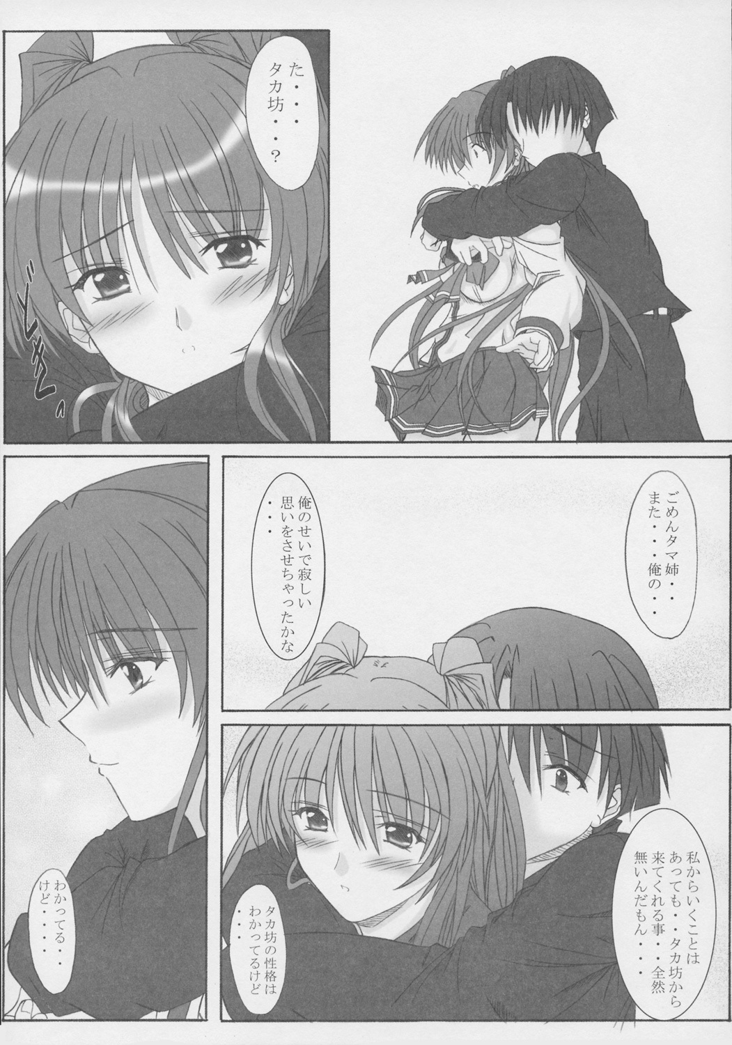 (C68) [Junk Box (Mutsuki)] osaerarenai kimochi 2 (To Heart 2) page 8 full