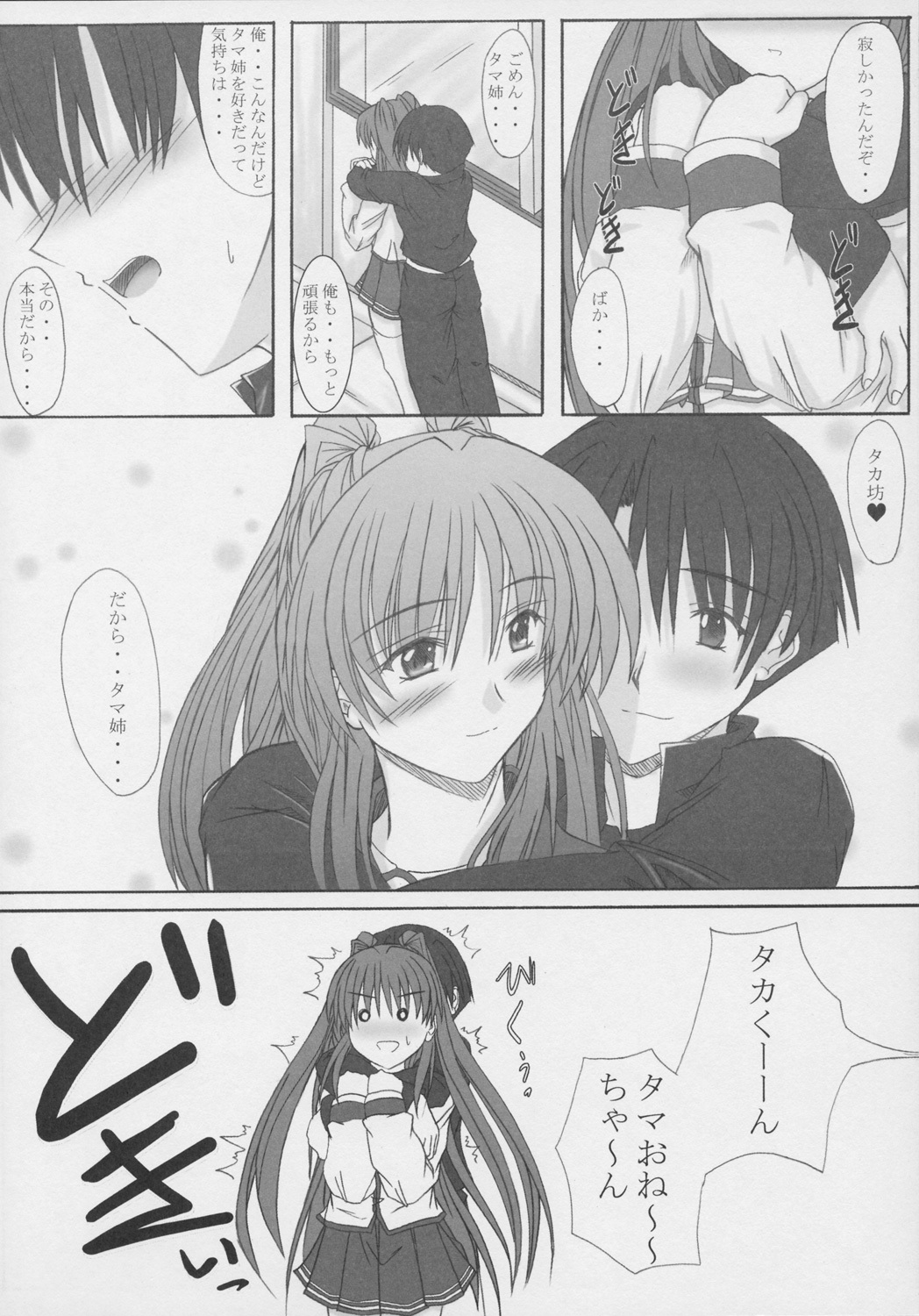 (C68) [Junk Box (Mutsuki)] osaerarenai kimochi 2 (To Heart 2) page 9 full