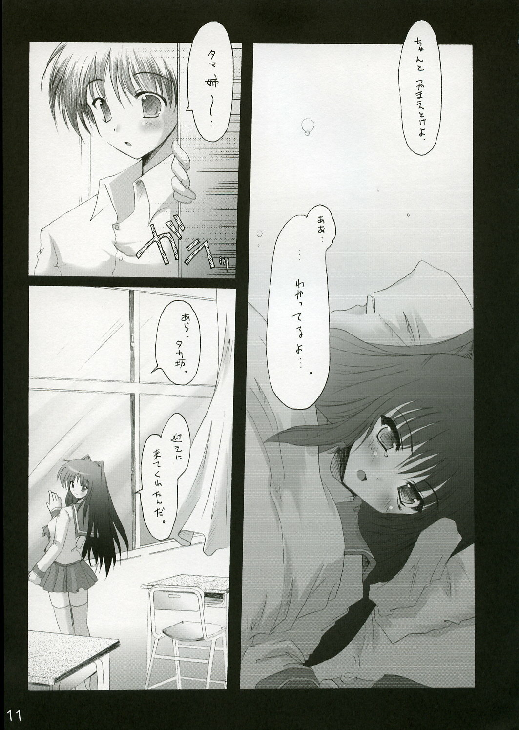 (CR37) [Hisuitei (Izumi Tsubasu)] Sakura no Uta (To Heart 2) page 10 full