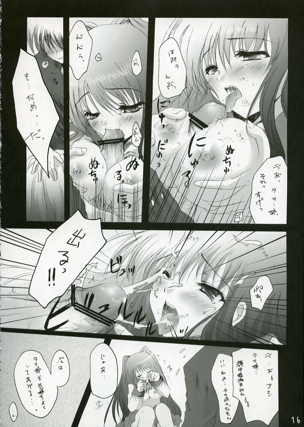 (CR37) [Hisuitei (Izumi Tsubasu)] Sakura no Uta (To Heart 2) page 15 full