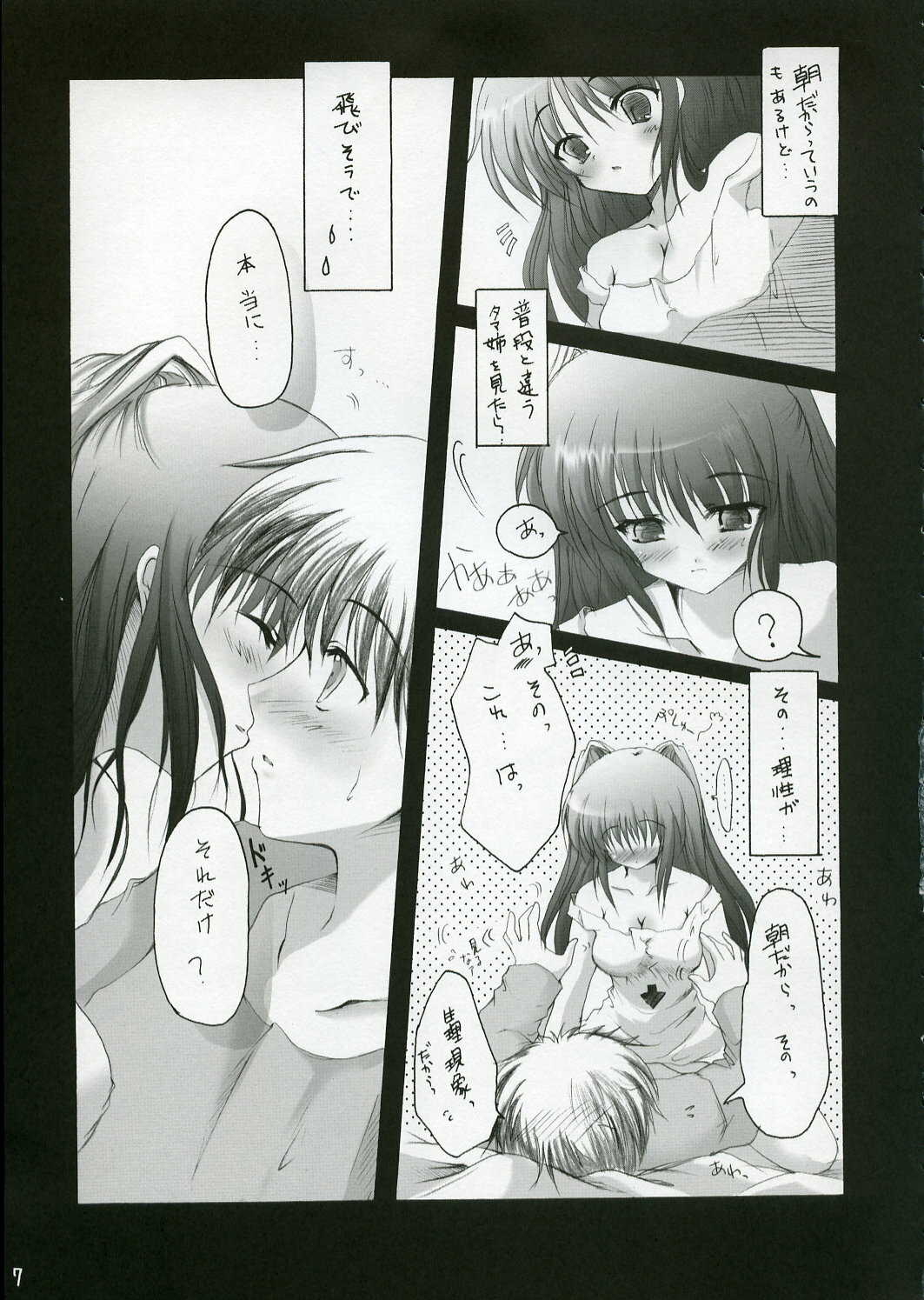 (CR37) [Hisuitei (Izumi Tsubasu)] Sakura no Uta (To Heart 2) page 6 full