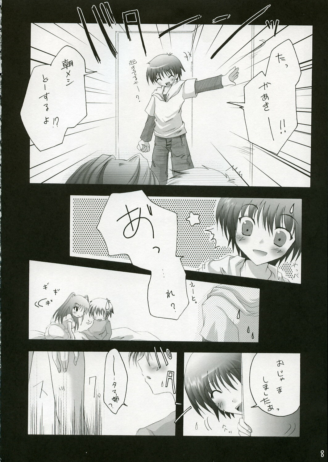 (CR37) [Hisuitei (Izumi Tsubasu)] Sakura no Uta (To Heart 2) page 7 full