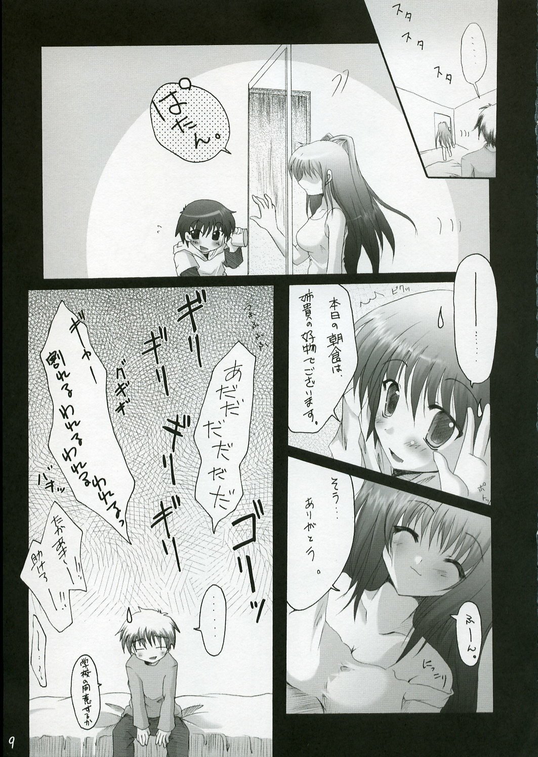 (CR37) [Hisuitei (Izumi Tsubasu)] Sakura no Uta (To Heart 2) page 8 full