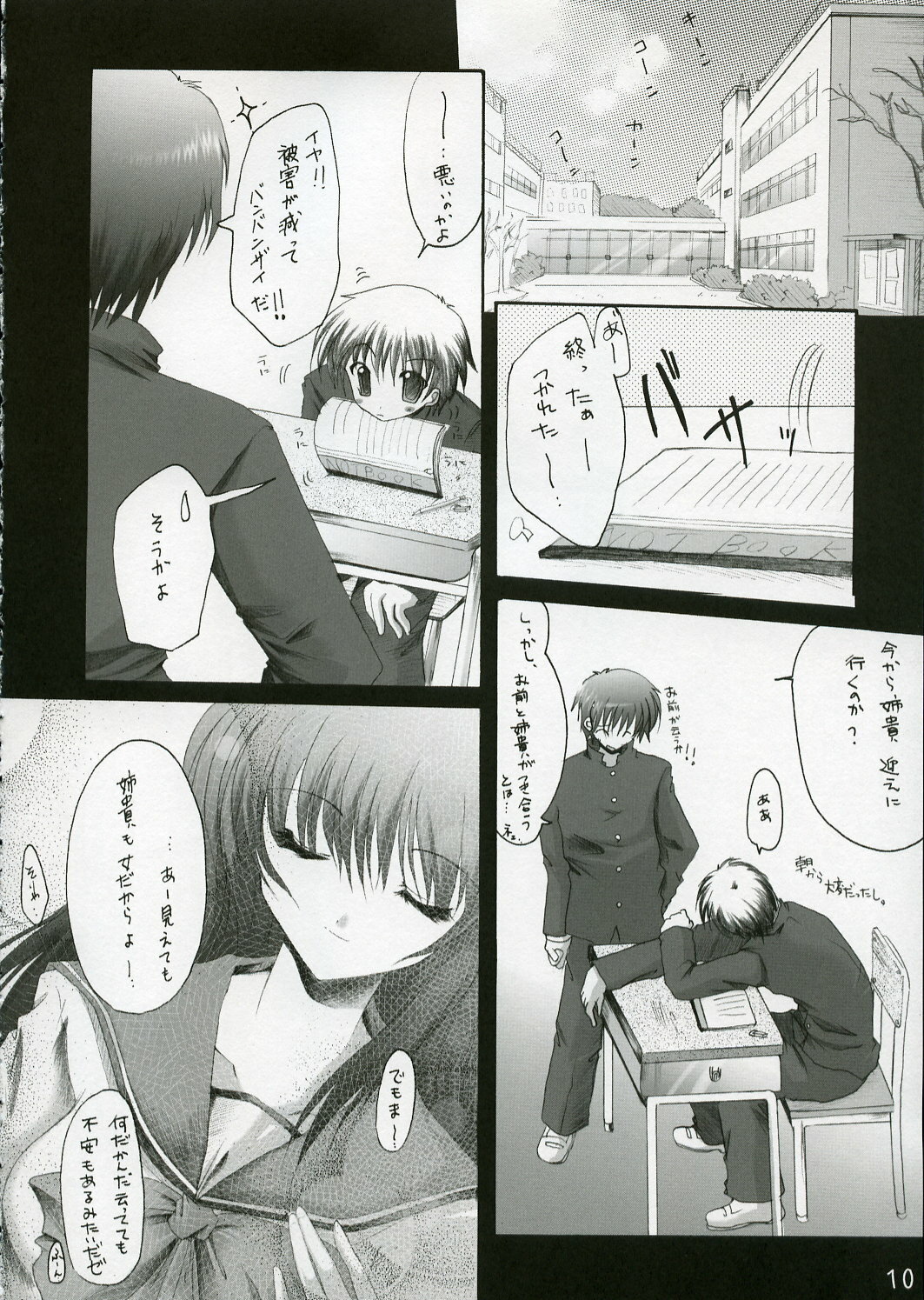 (CR37) [Hisuitei (Izumi Tsubasu)] Sakura no Uta (To Heart 2) page 9 full