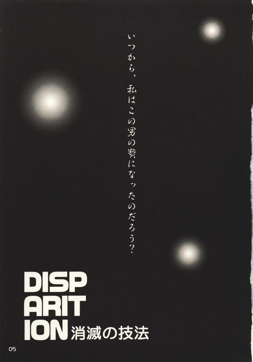 (C60) [SIMIAN EXPANSION (Natsu Hiruma)] DISPARITION (Gunparade March) page 4 full