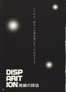 (C60) [SIMIAN EXPANSION (Natsu Hiruma)] DISPARITION (Gunparade March) - page 4