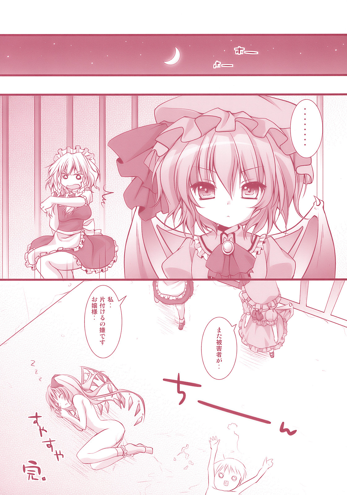 (SC46) [Kinokonomi (konomi)] Flandre-san no Rouasobi (Touhou Project) page 16 full