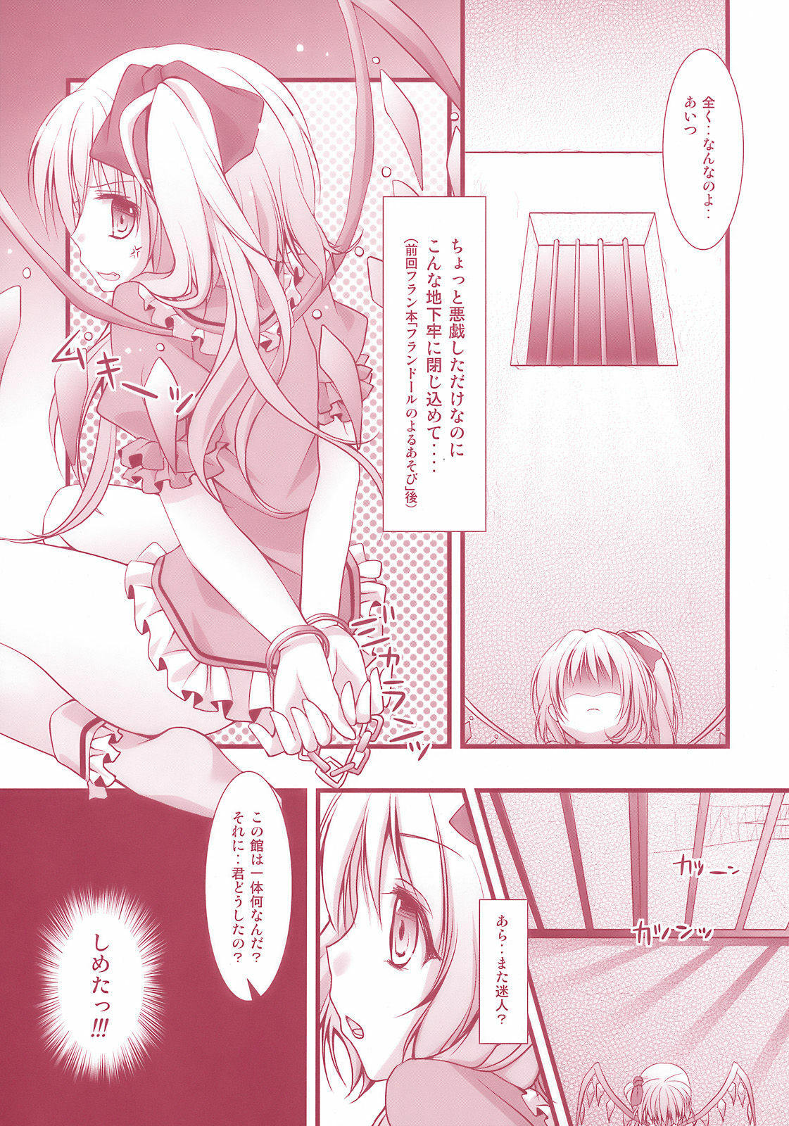 (SC46) [Kinokonomi (konomi)] Flandre-san no Rouasobi (Touhou Project) page 5 full