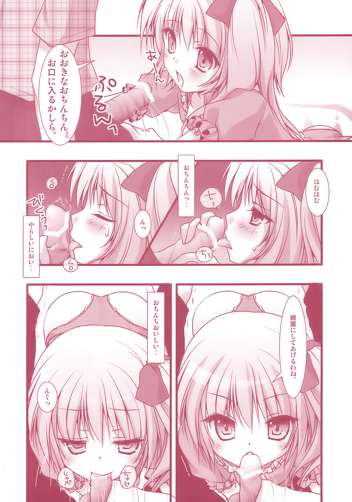 (SC46) [Kinokonomi (konomi)] Flandre-san no Rouasobi (Touhou Project) page 8 full