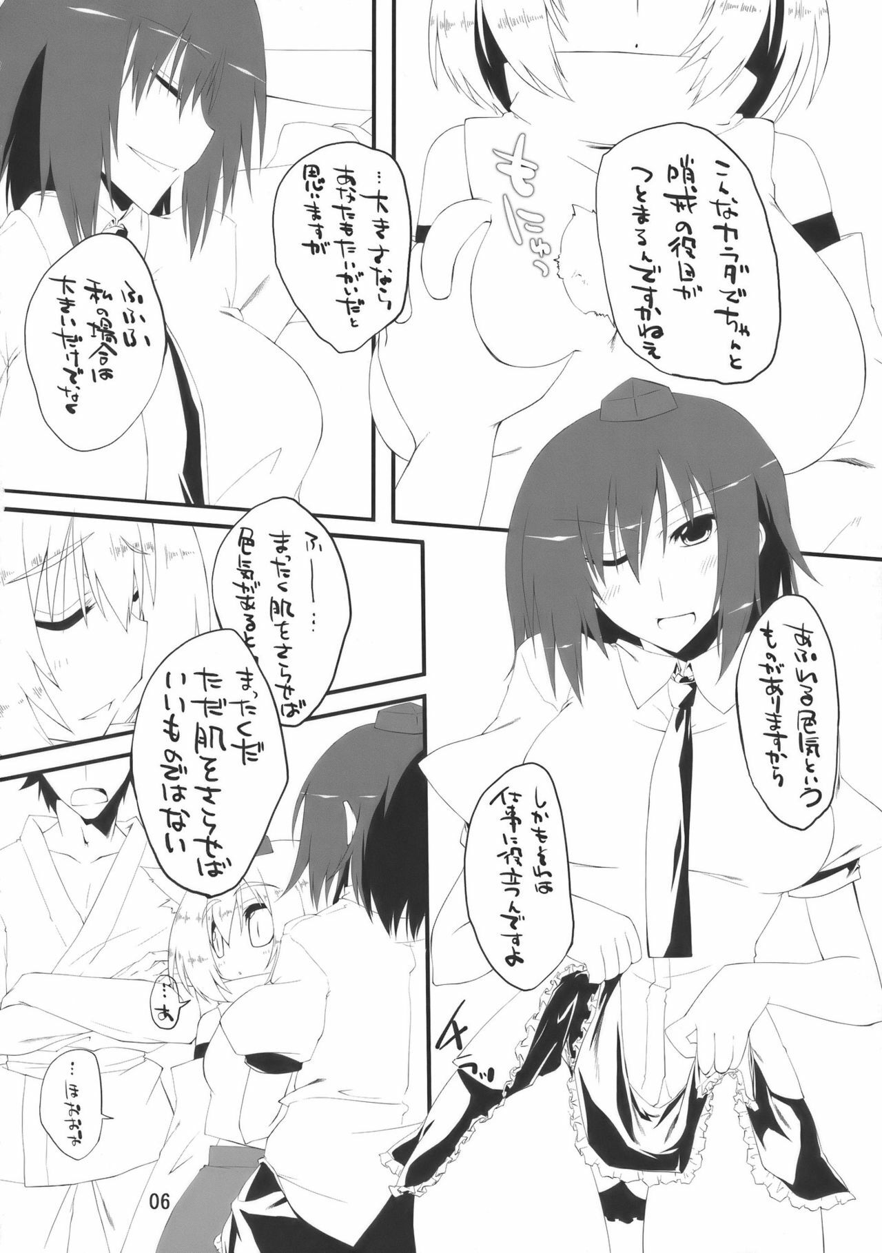 (COMIC1☆4) [Amadeus no Isan (Fujihara Shu, Aoba Shou)] Tengu FEVER (Touhou Project) page 6 full