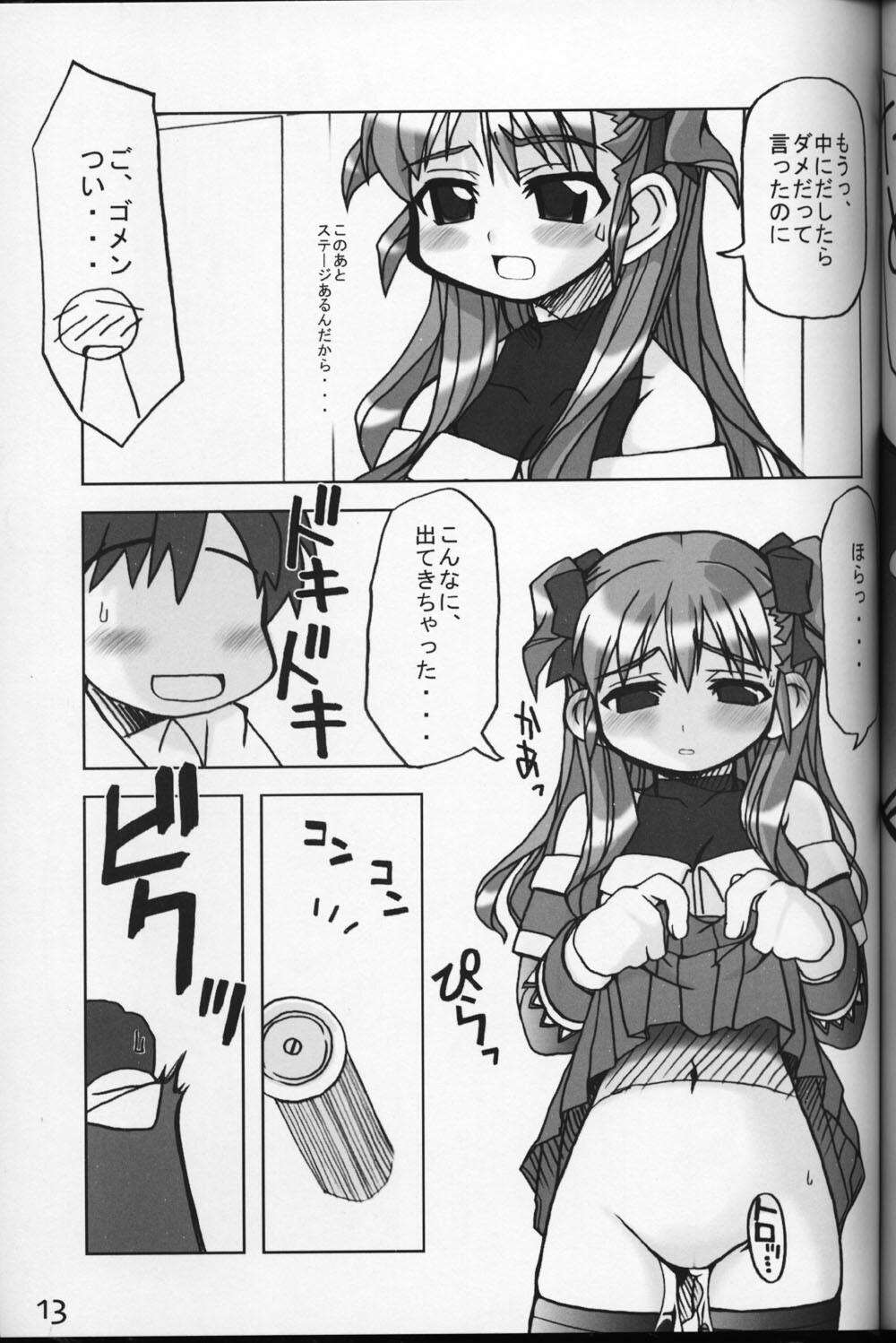 (C59) [Kousoku Kaiten (Yagumo Kengou)] WHITE ALBUM deyoroshiidesuka ? page 12 full