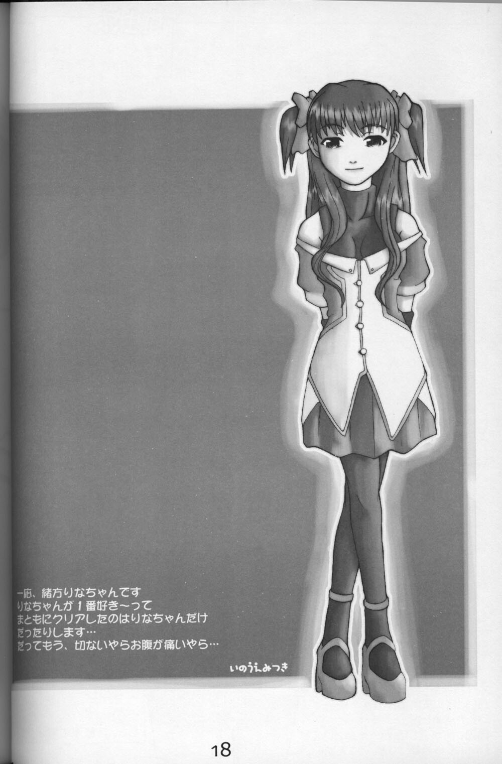 (C59) [Kousoku Kaiten (Yagumo Kengou)] WHITE ALBUM deyoroshiidesuka ? page 17 full