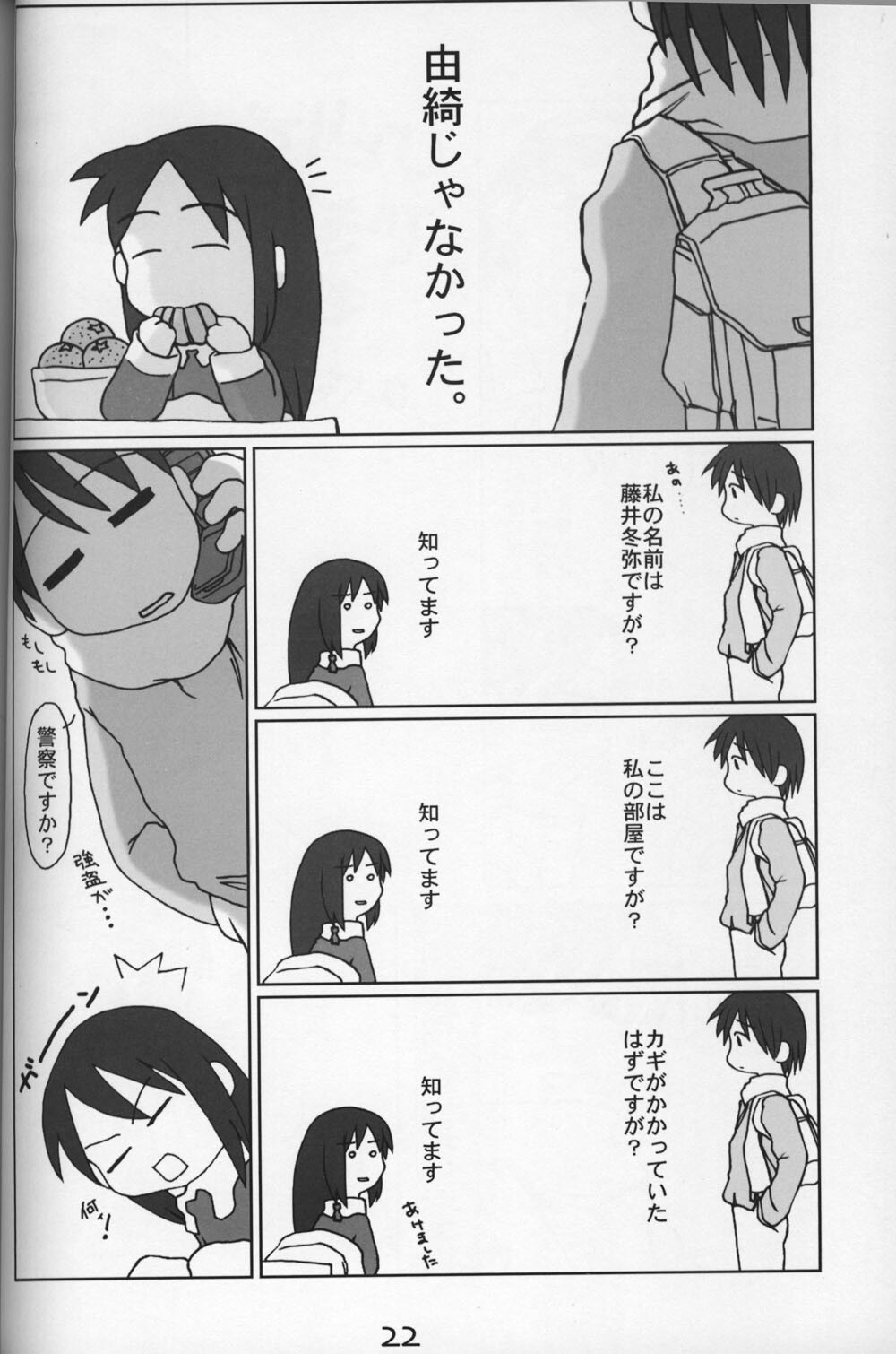 (C59) [Kousoku Kaiten (Yagumo Kengou)] WHITE ALBUM deyoroshiidesuka ? page 21 full