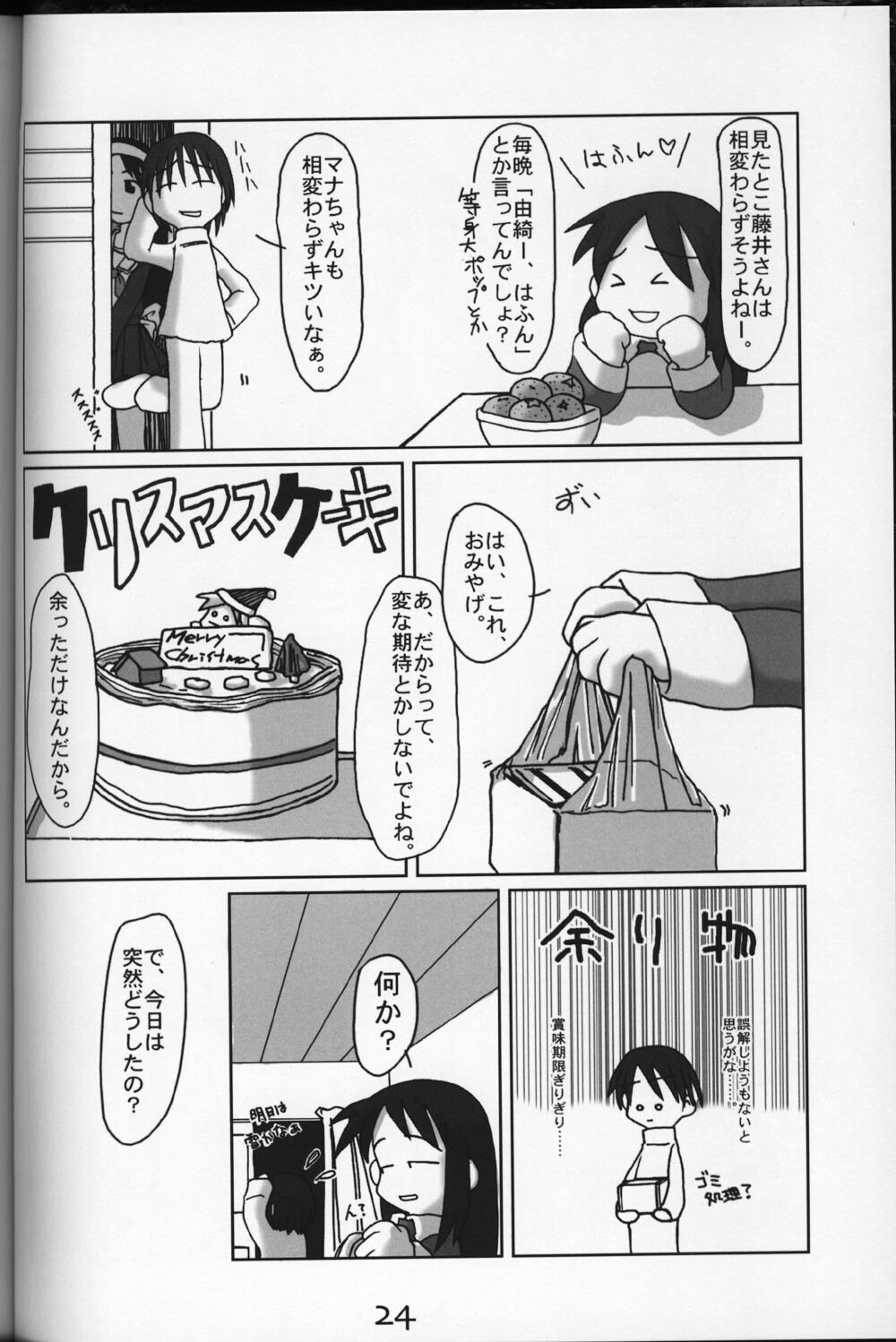 (C59) [Kousoku Kaiten (Yagumo Kengou)] WHITE ALBUM deyoroshiidesuka ? page 23 full