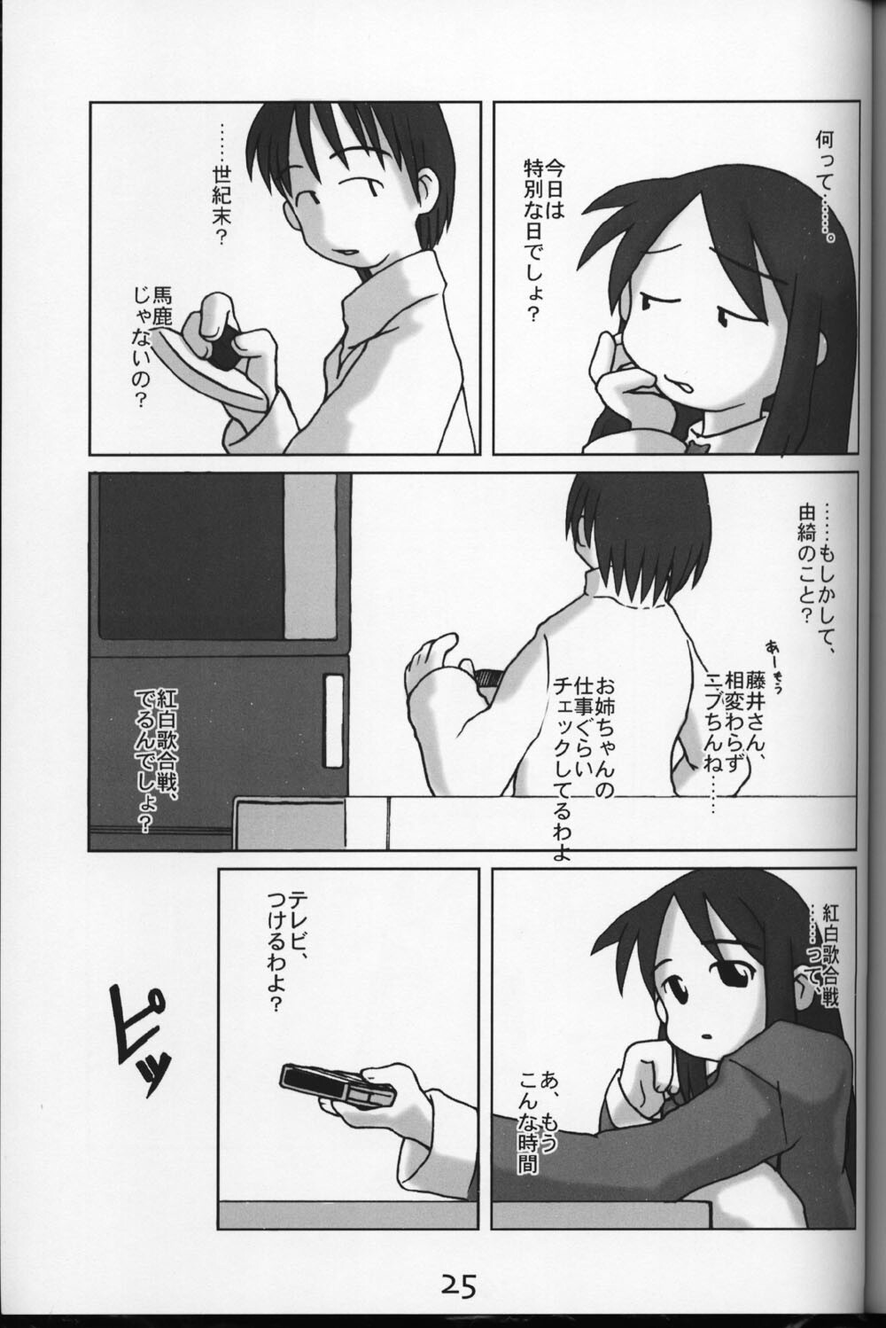 (C59) [Kousoku Kaiten (Yagumo Kengou)] WHITE ALBUM deyoroshiidesuka ? page 24 full