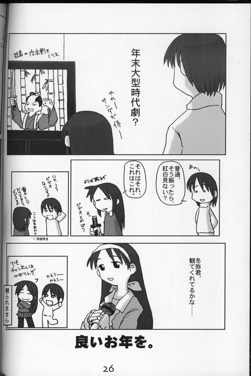 (C59) [Kousoku Kaiten (Yagumo Kengou)] WHITE ALBUM deyoroshiidesuka ? page 25 full