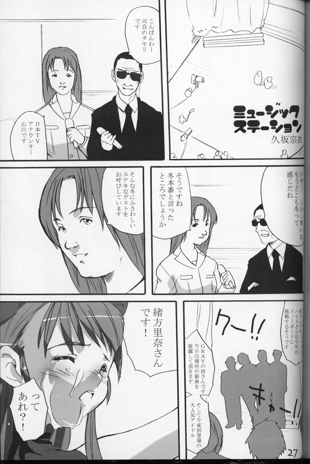 (C59) [Kousoku Kaiten (Yagumo Kengou)] WHITE ALBUM deyoroshiidesuka ? page 26 full