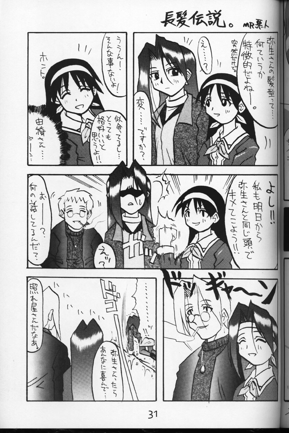 (C59) [Kousoku Kaiten (Yagumo Kengou)] WHITE ALBUM deyoroshiidesuka ? page 30 full