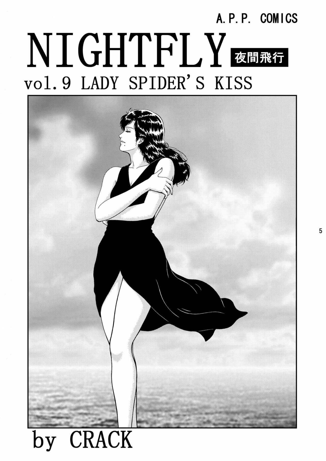 (C76) [Atelier Pinpoint (CRACK)] NIGHTFLY vol.9 LADY SPIDER'S KISS (Cat's Eye) page 3 full