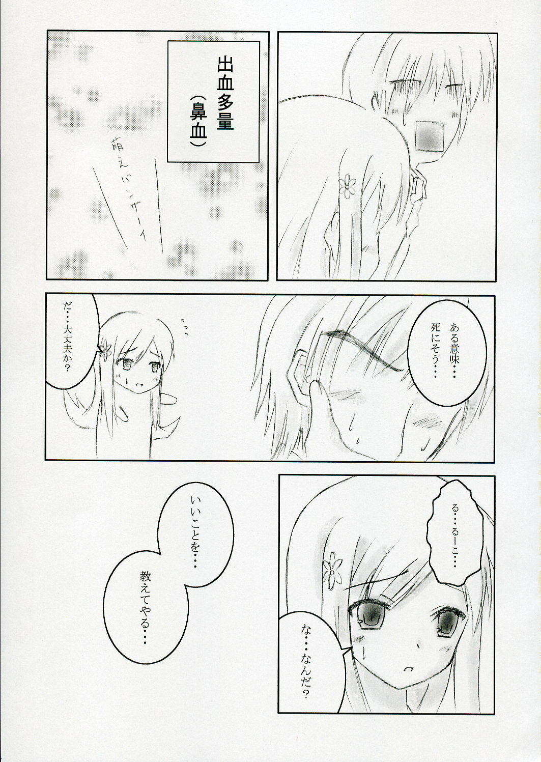 (SC29) [TwilightLyric (Johnny, Lunalia)] restive girls (To Heart 2) page 4 full